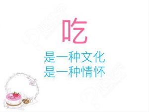 吃货的世界